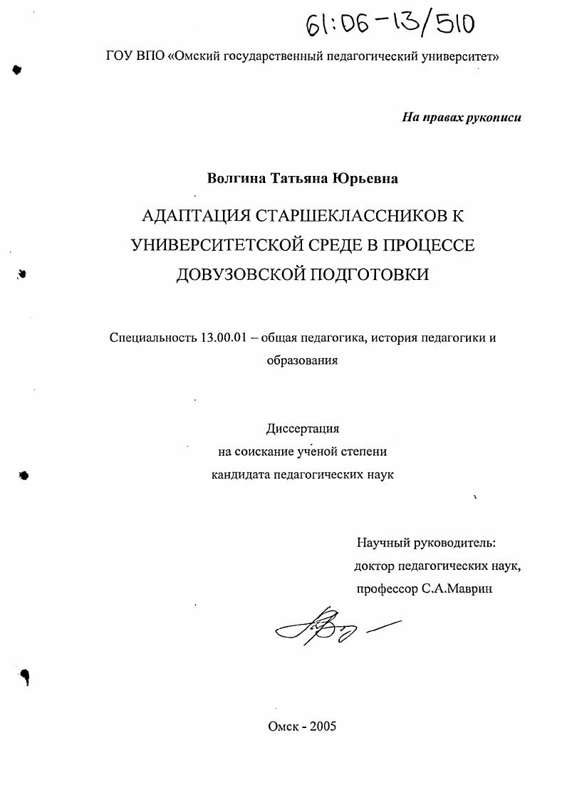 Адаптация старшеклассников в университетской среде в процессе довузовской подготовки