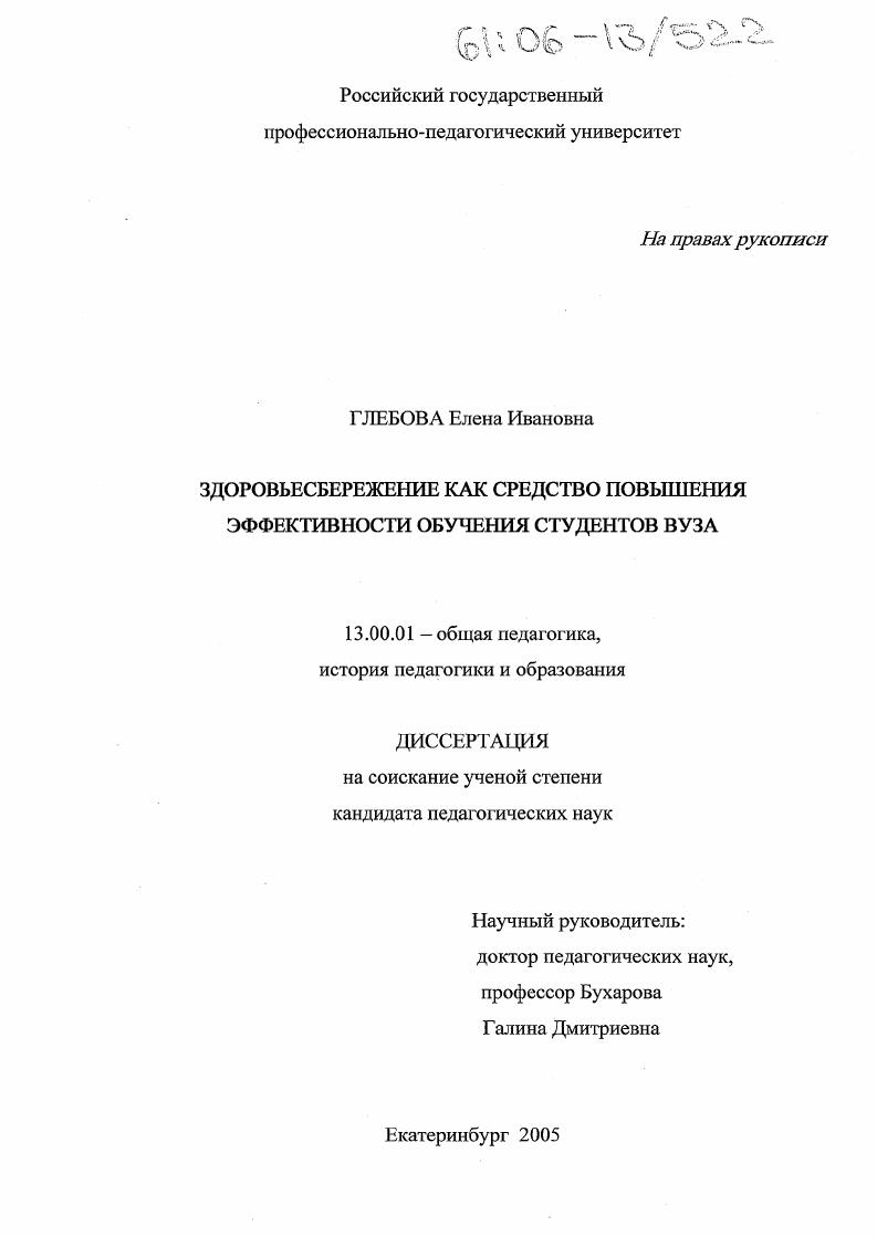 Здоровьесбережение как средство повышения эффективности обучения студентов вуза