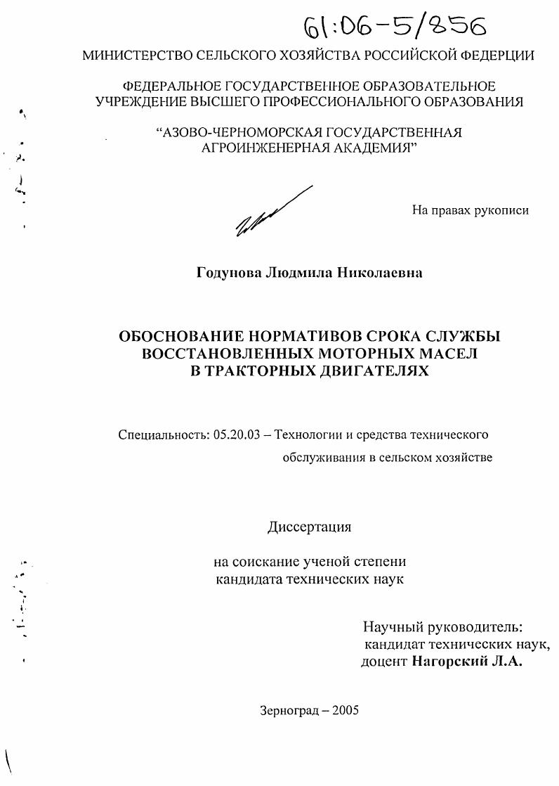 Обоснование нормативов срока службы восстановленных моторных масел в тракторных двигателях