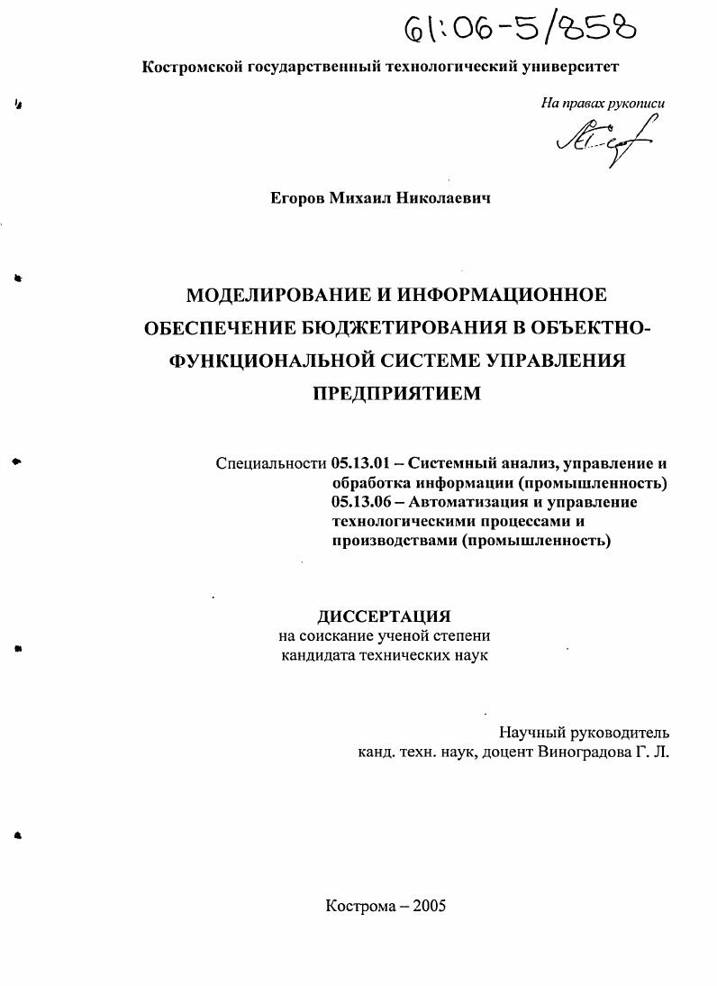 скачать диссертацию Моделирование и информационное обеспечение бюджетирования в объектно-функциональной системе управления предприятием Моделирование и информационное обеспечение бюджетирования в объектно-функциональной системе управления предприятием