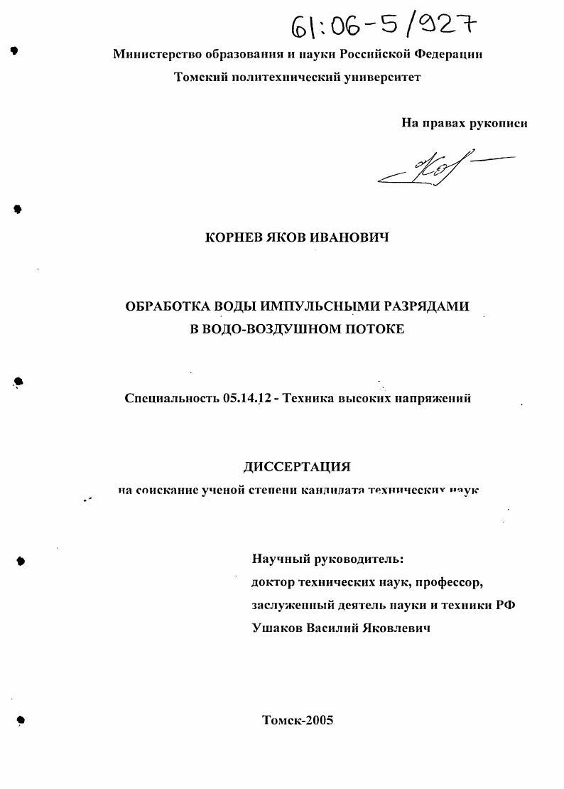 Обработка воды импульсными разрядами в водо-воздушном потоке