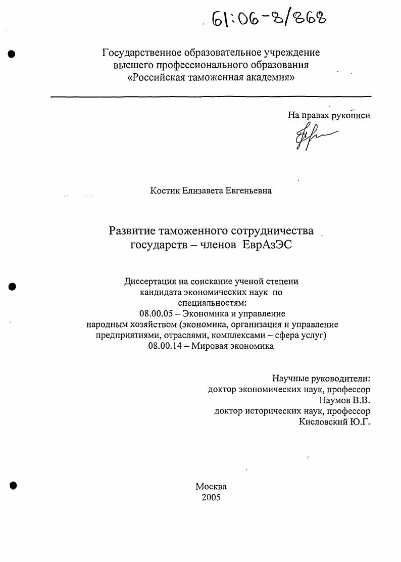Развитие таможенного сотрудничества государств-членов ЕврАзЭС