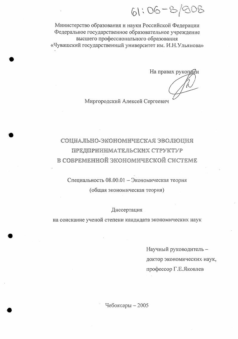 Социально-экономическая эволюция предпринимательских структур в современной экономической системе