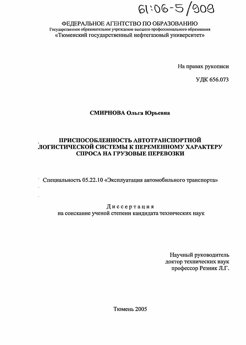 Приспособленность автотранспортной логистической системы к переменному характеру спроса на грузовые перевозки