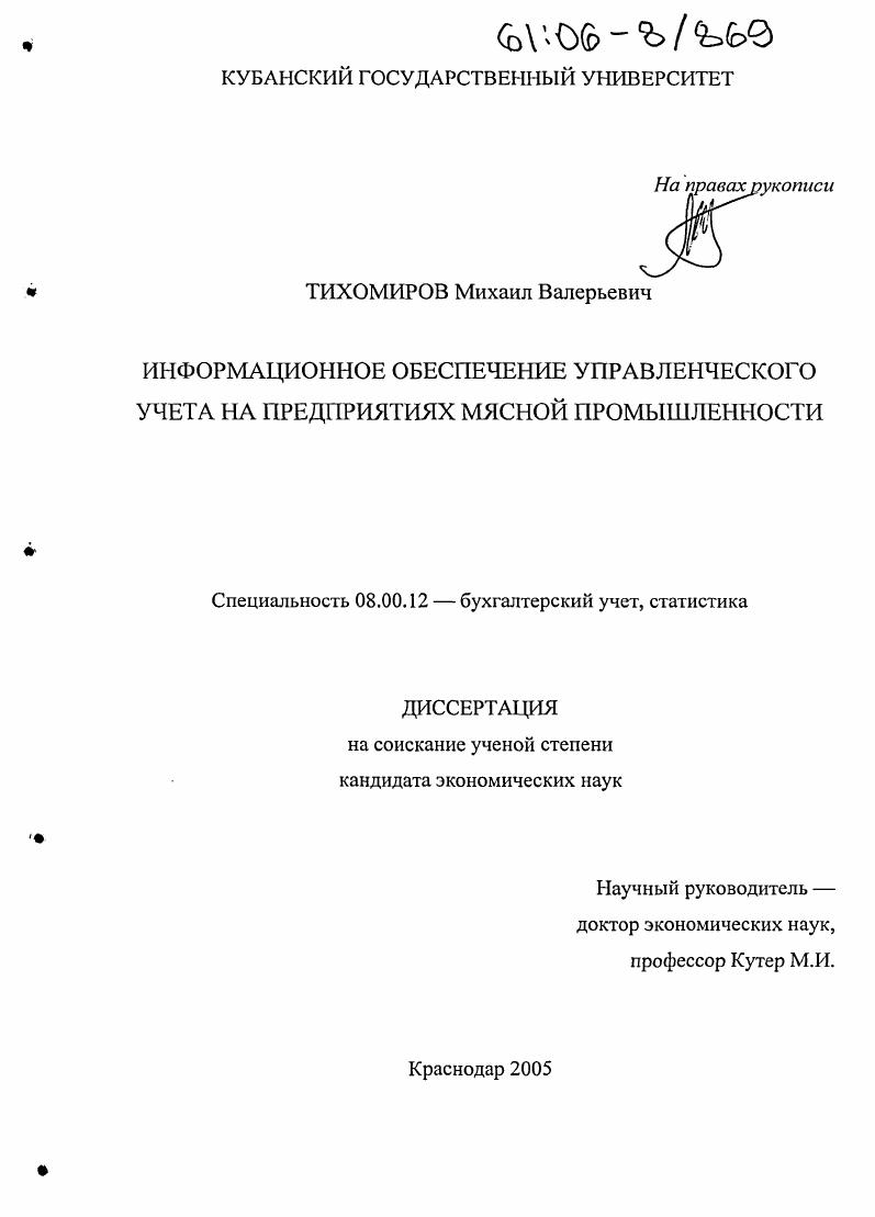 Информационное обеспечение управленческого учета на предприятиях мясной промышленности