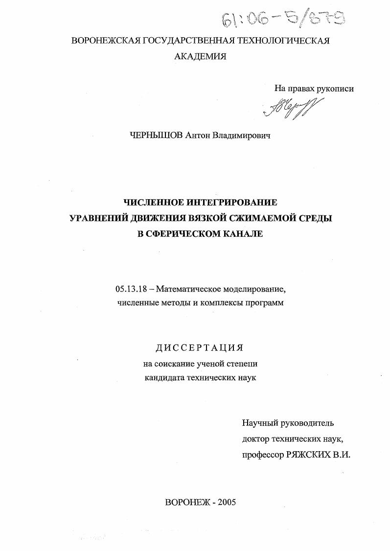 Численное интегрирование уравнений движения вязкой сжимаемой среды в сферическом канале