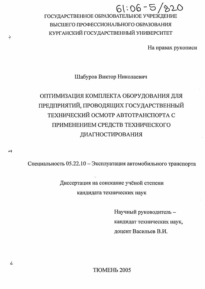 Оптимизация комплекта оборудования для предприятий, проводящих государственный технический осмотр автотранспорта с применением средств технического диагностирования