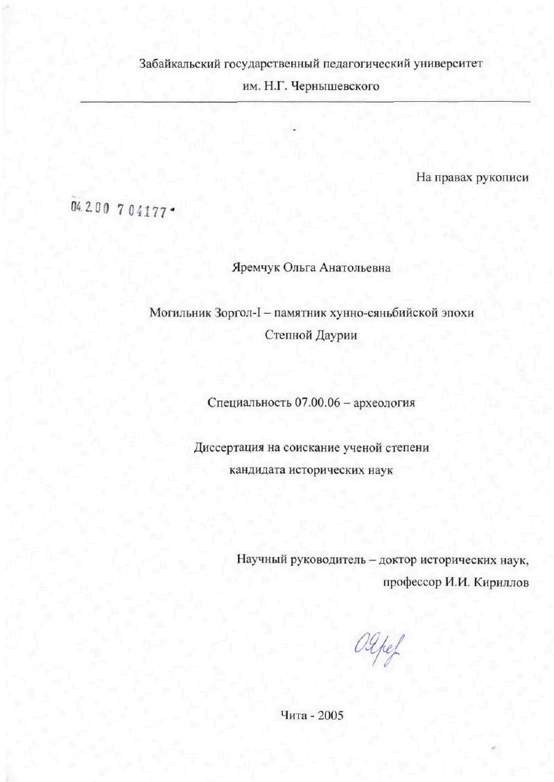 Могильник Зоргол-1 - 296памятник хунно-сяньбийской эпохи Степной Даурии