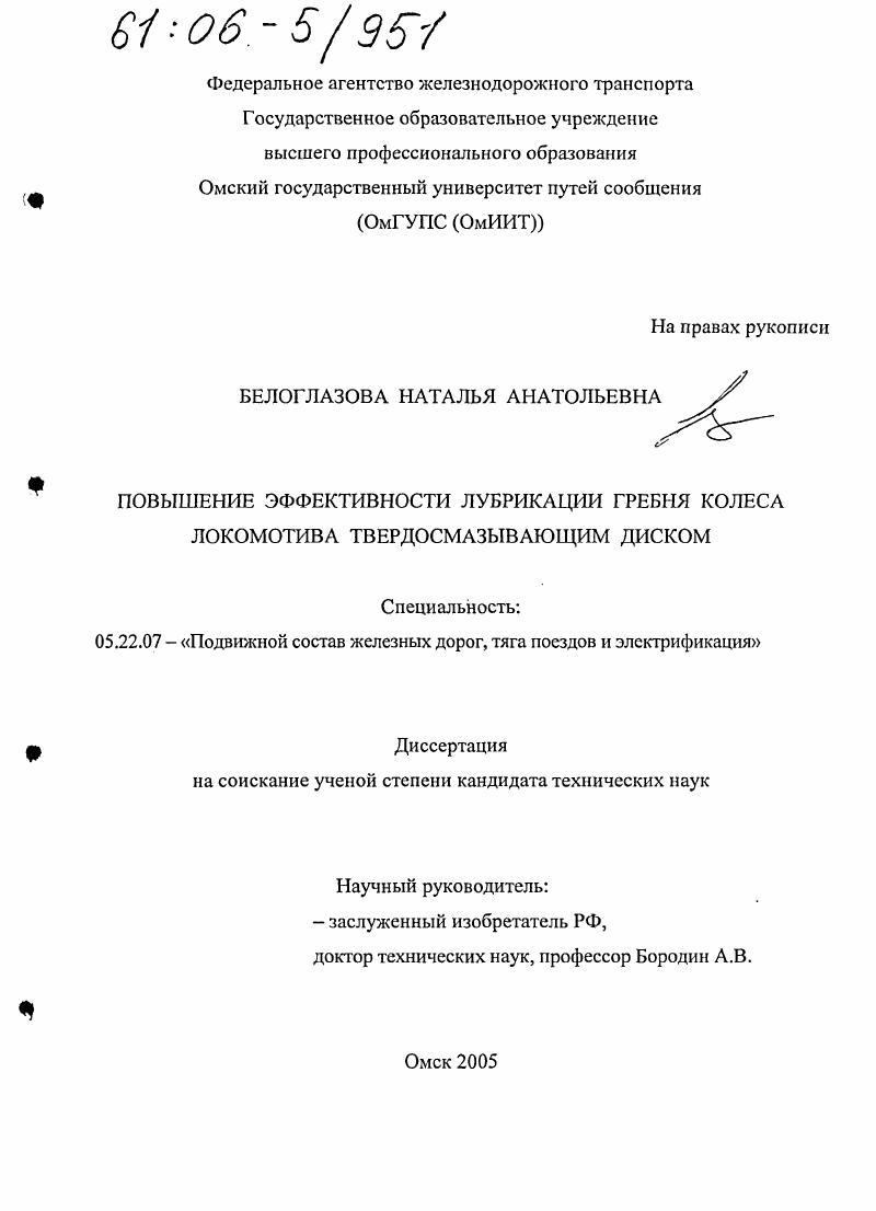 Повышение эффективности лубрикации гребня колеса локомотива твердосмазывающим диском