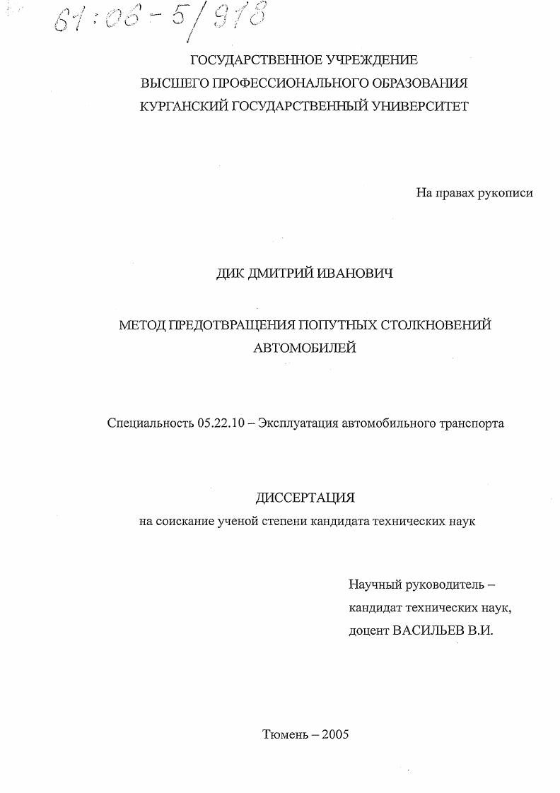 Метод предотвращения попутных столкновений автомобилей