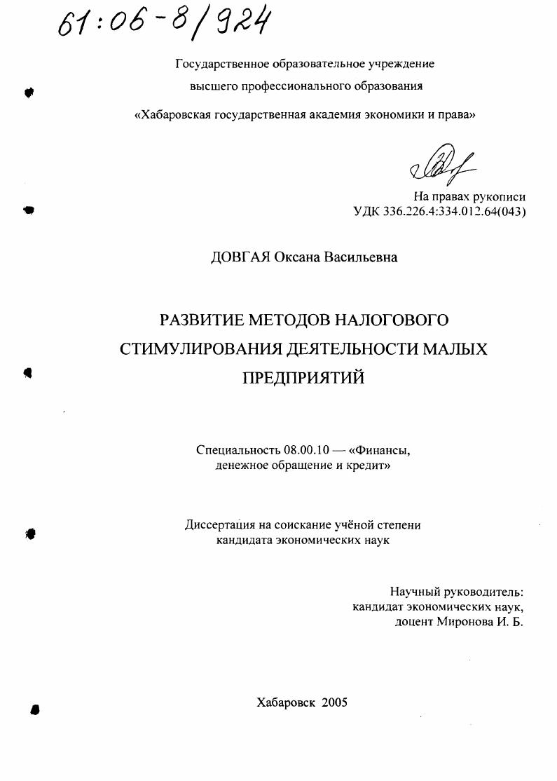 Развитие методов налогового стимулирования деятельности малых предприятий