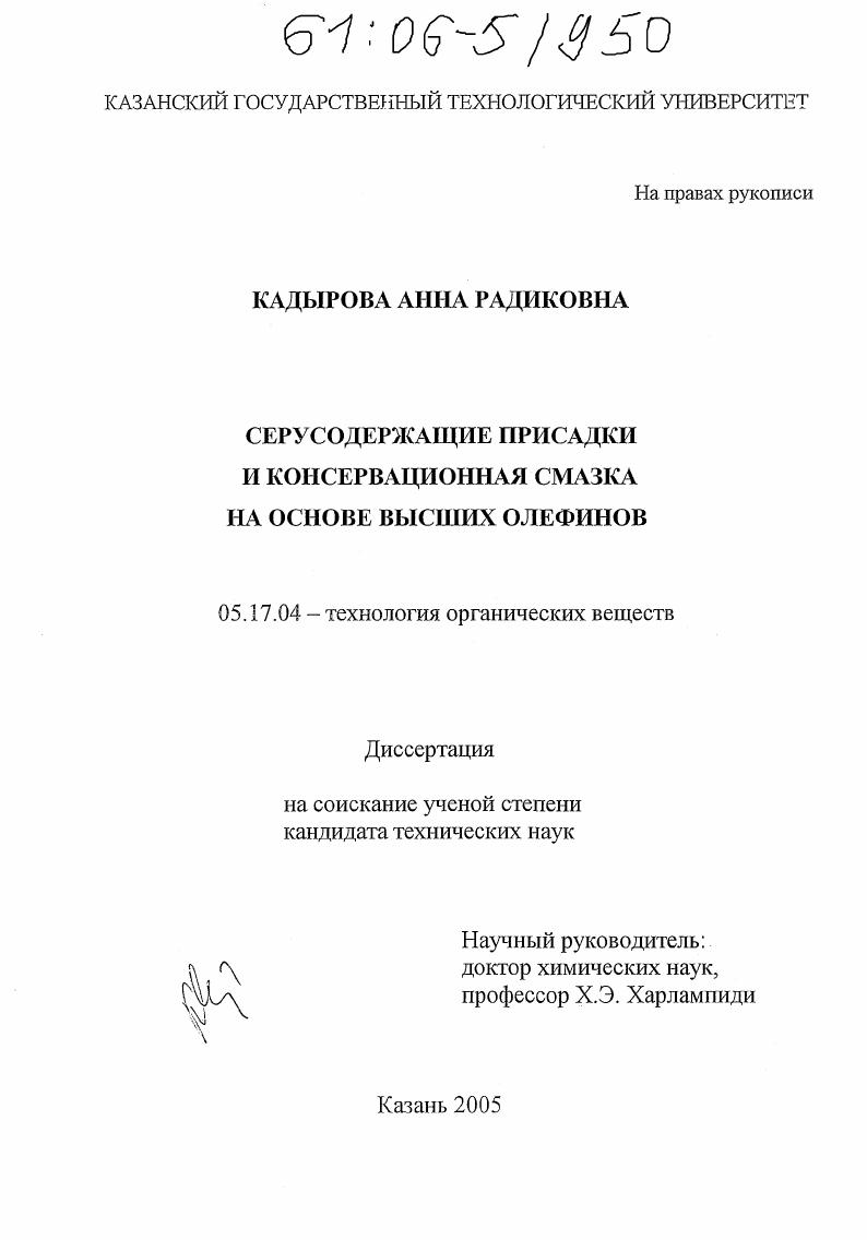 Серусодержащие присадки и консервационная смазка на основе высших олефинов