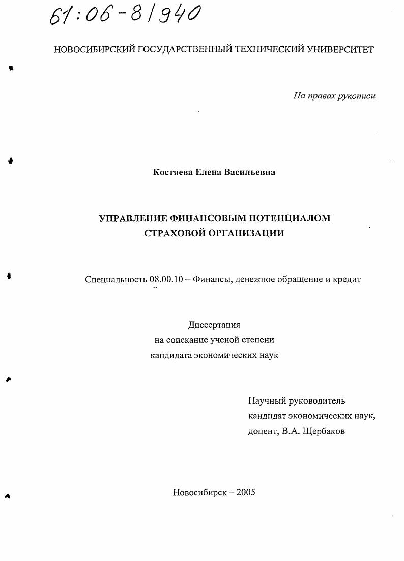 Управление финансовым потенциалом страховой организации