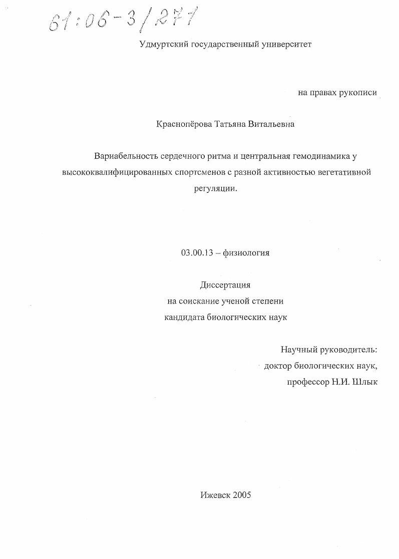 Вариабельность сердечного ритма и центральная гемодинамика у высококвалифицированных спортсменов с разной активностью вегетативной регуляции