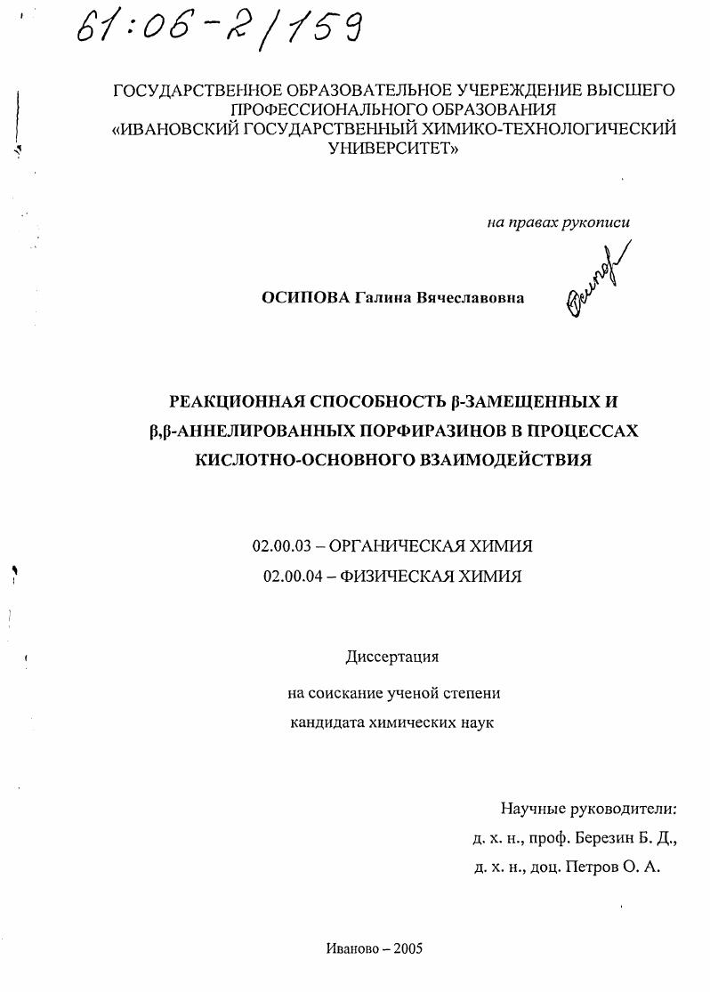Реакционная способность β-замещенных и β,β-аннелированных порфиразинов в процессах кислотно-основного взаимодействия