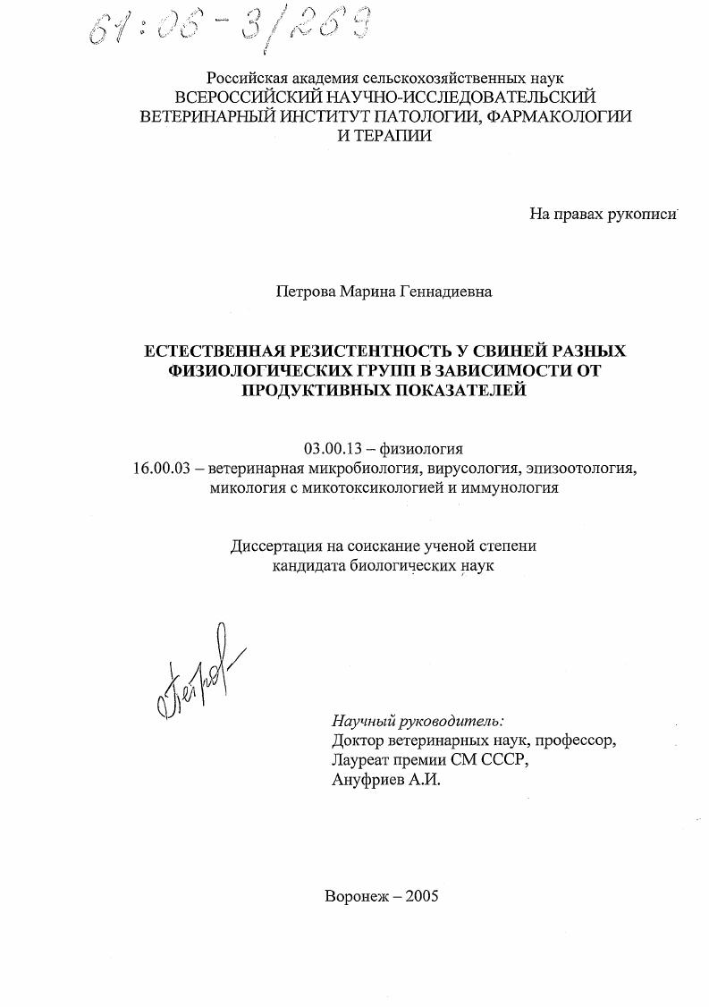 Естественная резистентность у свиней разных физиологических групп в зависимости от продуктивных показателей