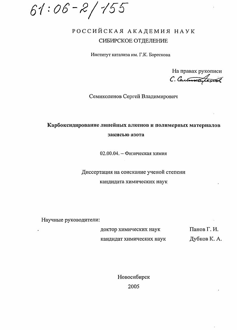 Карбоксидирование линейных алкенов и полимерных материалов закисью азота