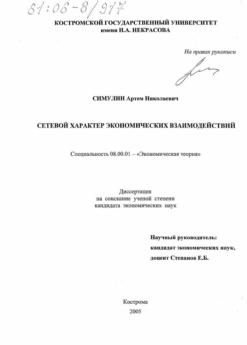 Сетевой характер экономических взаимодействий