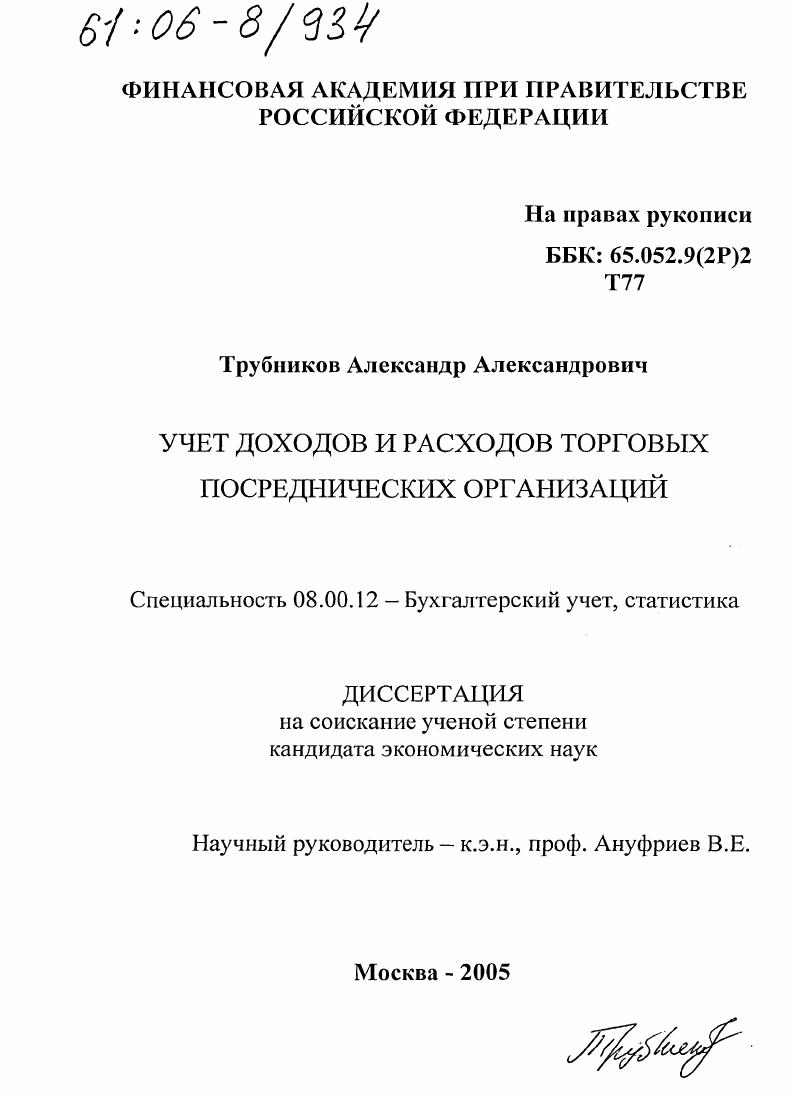 Учет доходов и расходов торговых посреднических организаций