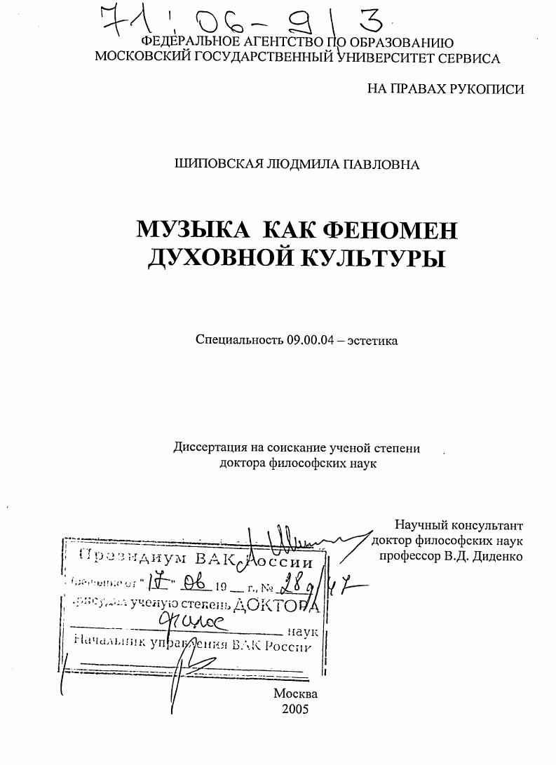 Музыка как феномен духовной культуры