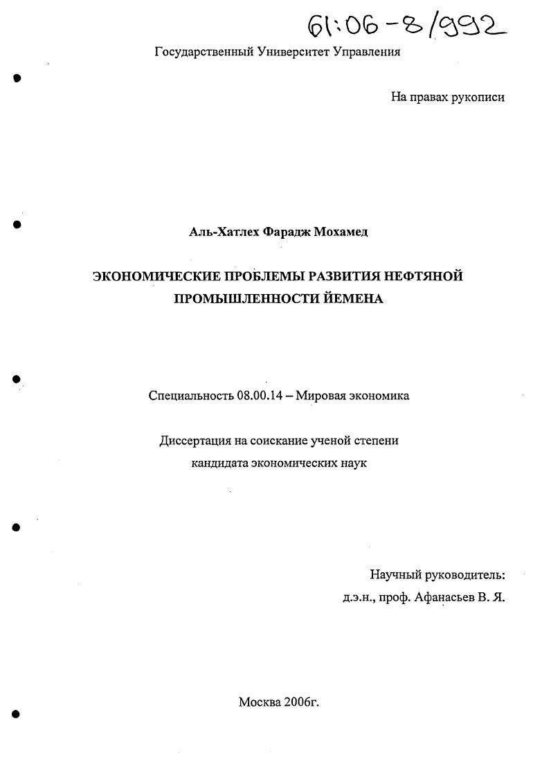 Экономические проблемы развития нефтяной промышленности Йемена