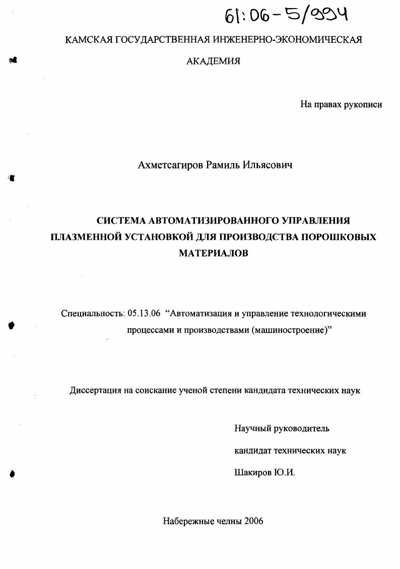 Система автоматизированного управления плазменной установкой для производства порошковых материалов