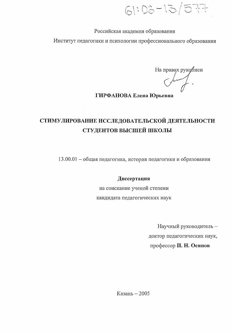 Дис канд наук. Гирфанова Елена Юрьевна. Елена Гирфанова Юриевна. Гирфанова Елена Юрьевна учебное пособие для студентов.