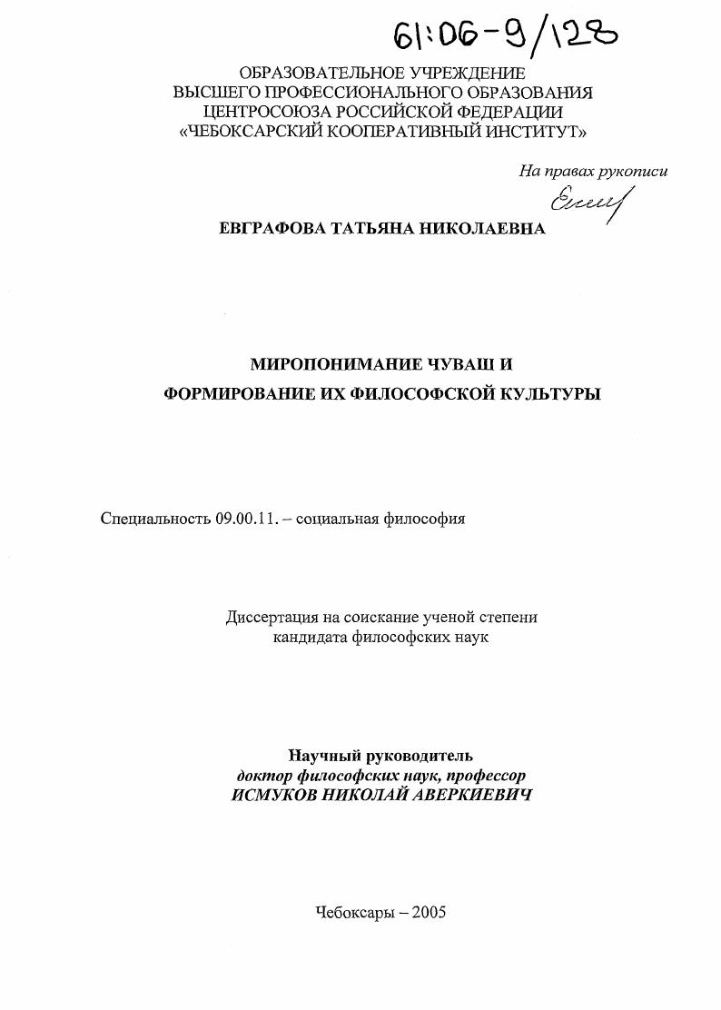 Миропонимание чуваш и формирование их философской культуры