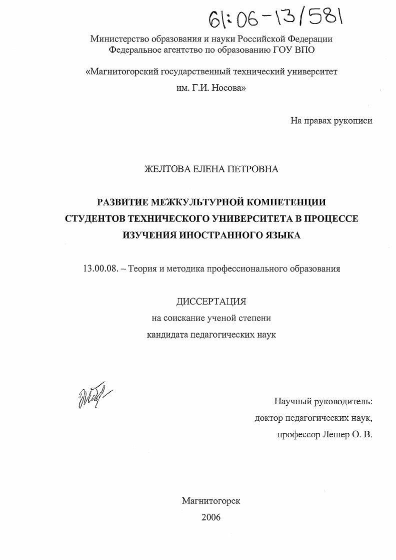 скачать диссертацию Развитие межкультурной компетенции студентов технического университета в процессе изучения иностранного языка Развитие межкультурной компетенции студентов технического университета в процессе изучения иностранного языка