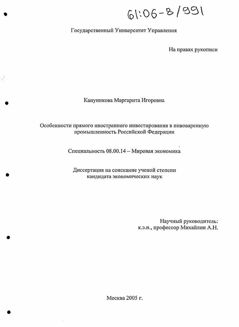 Особенности прямого иностранного инвестирования в пивоваренную промышленность Российской Федерации