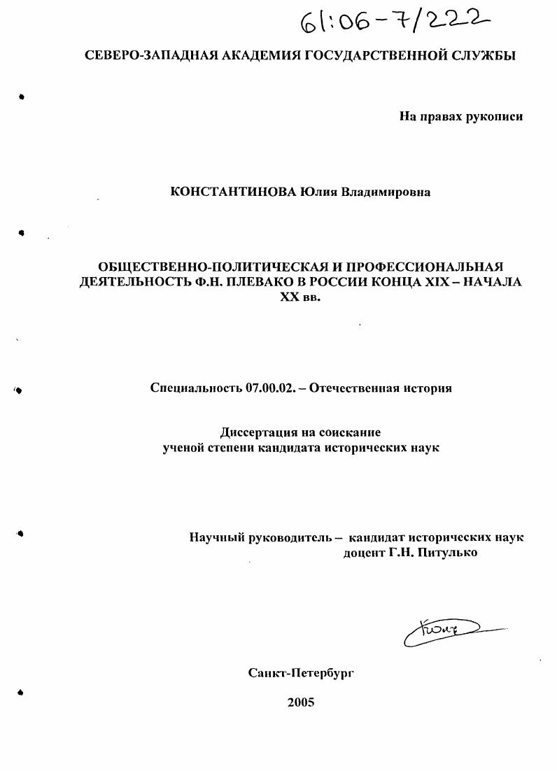 Общественно-политическая и профессиональная деятельность Ф.Н. Плевако в России конца XIX - начала XX вв.