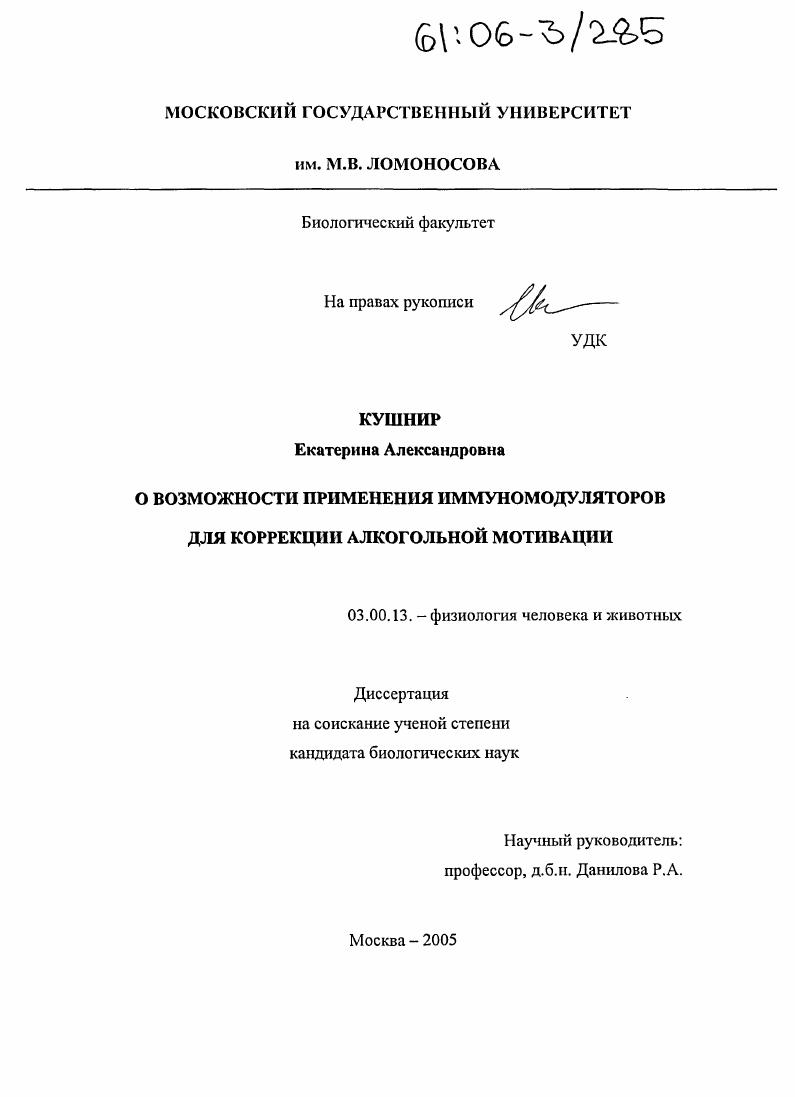 О возможности применения иммуномодуляторов для коррекции алкогольной мотивации