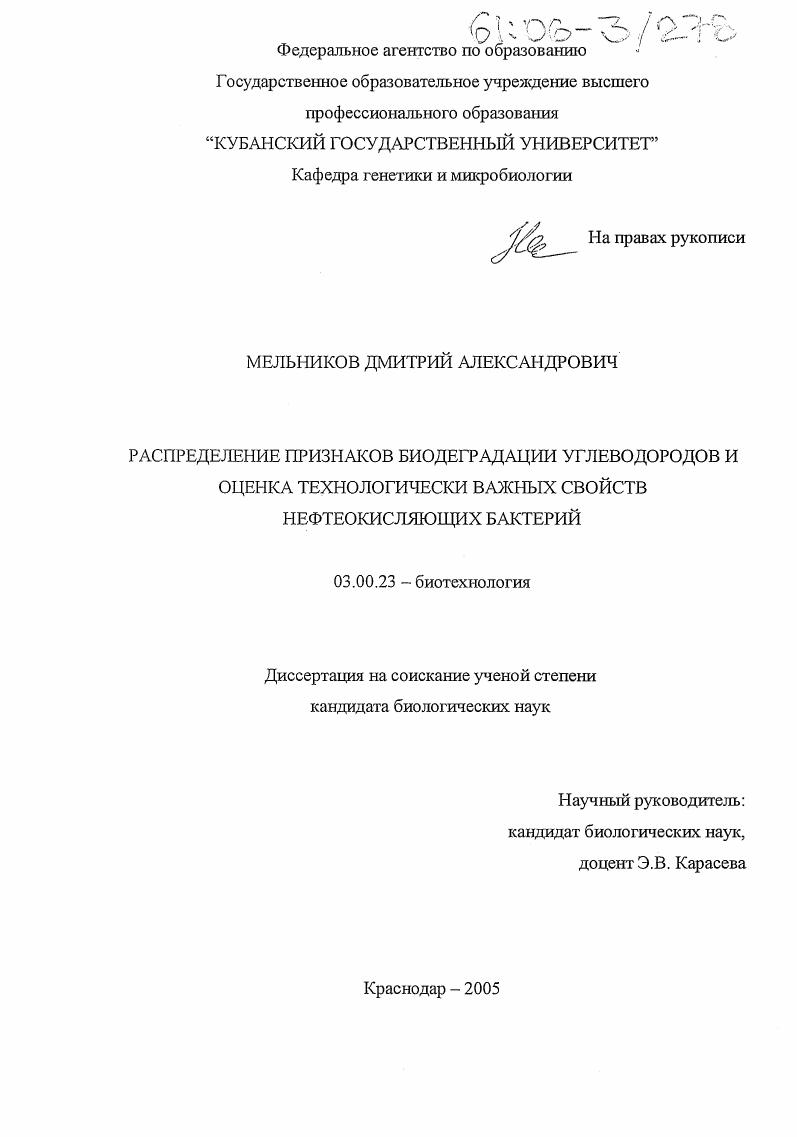 Распределение признаков биодеградации углеводородов и оценка технологически важных свойств нефтеокисляющих бактерий