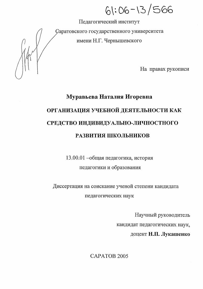 Организация учебной деятельности как средство индивидуально-личностного развития школьников