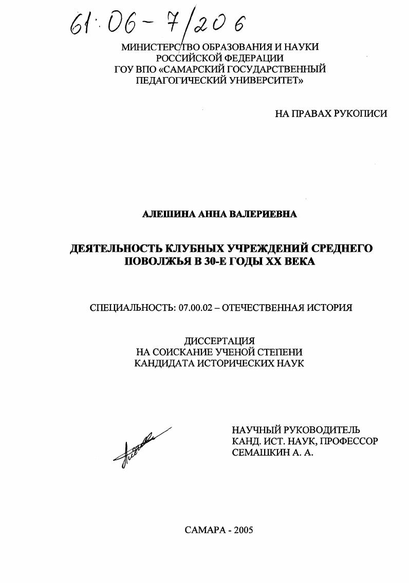 Деятельность клубных учреждений Среднего Поволжья в 30-е годы XX века