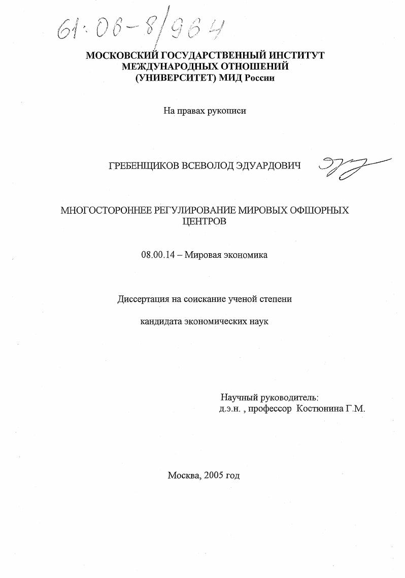 Многостороннее регулирование мировых оффшорных центров