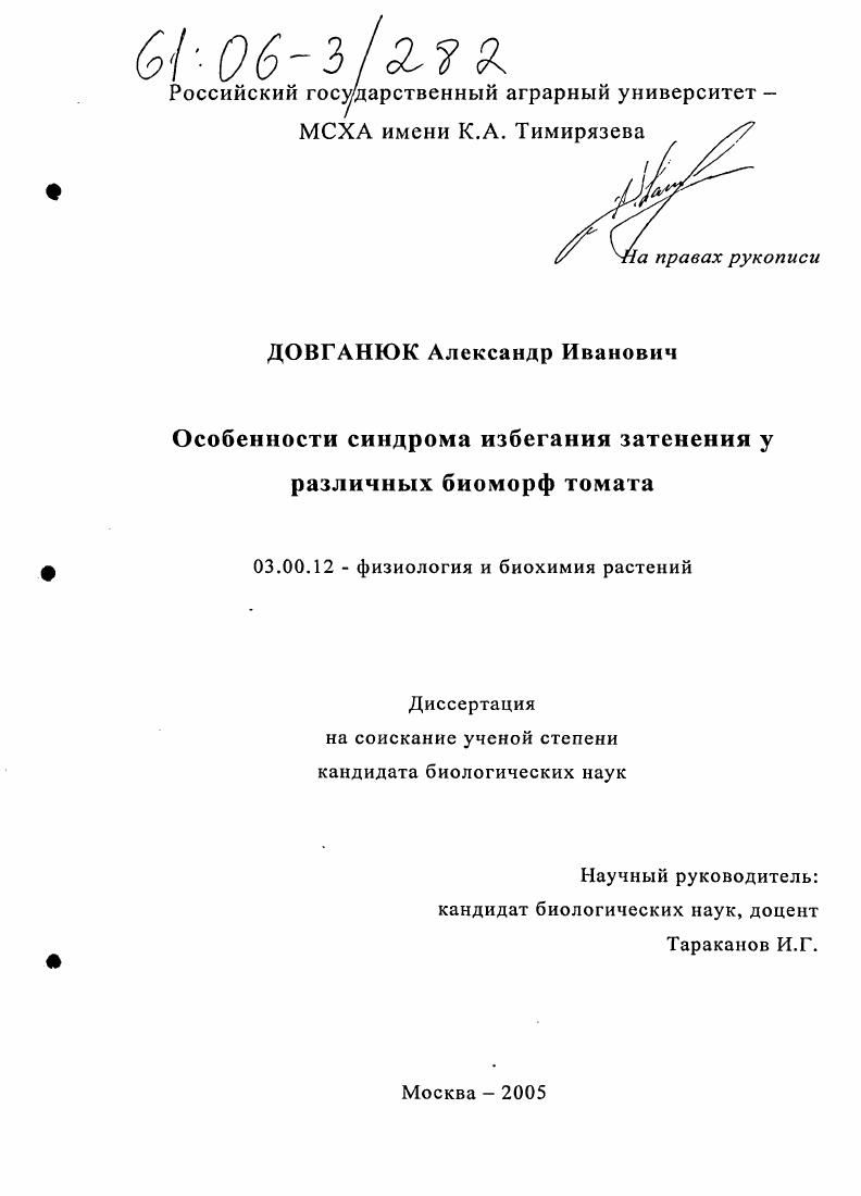 Особенности синдрома избегания затенения у различных биоморф томата
