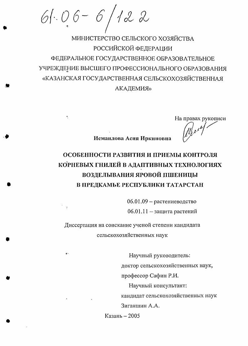 Особенности развития и приемы контроля корневых гнилей в адаптивных технологиях возделывания яровой пшеницы в Предкамье Республики Татарстан