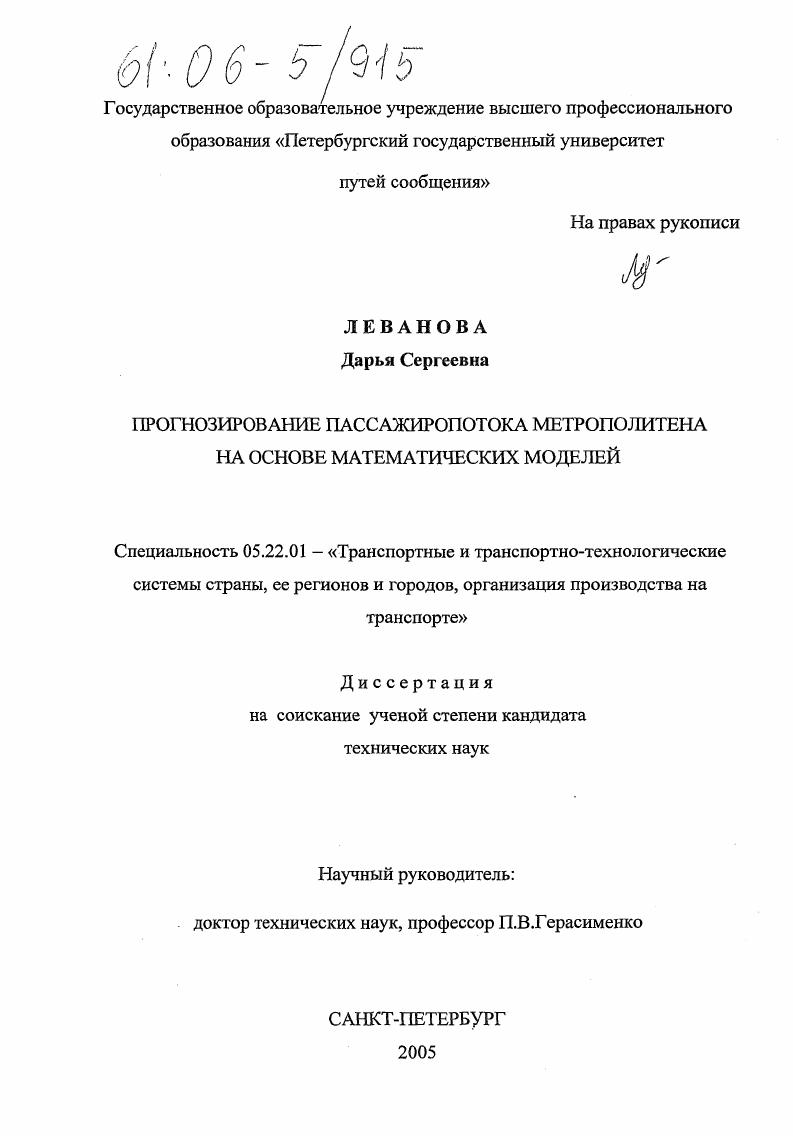 Прогнозирование пассажиропотока метрополитена на основе математических моделей