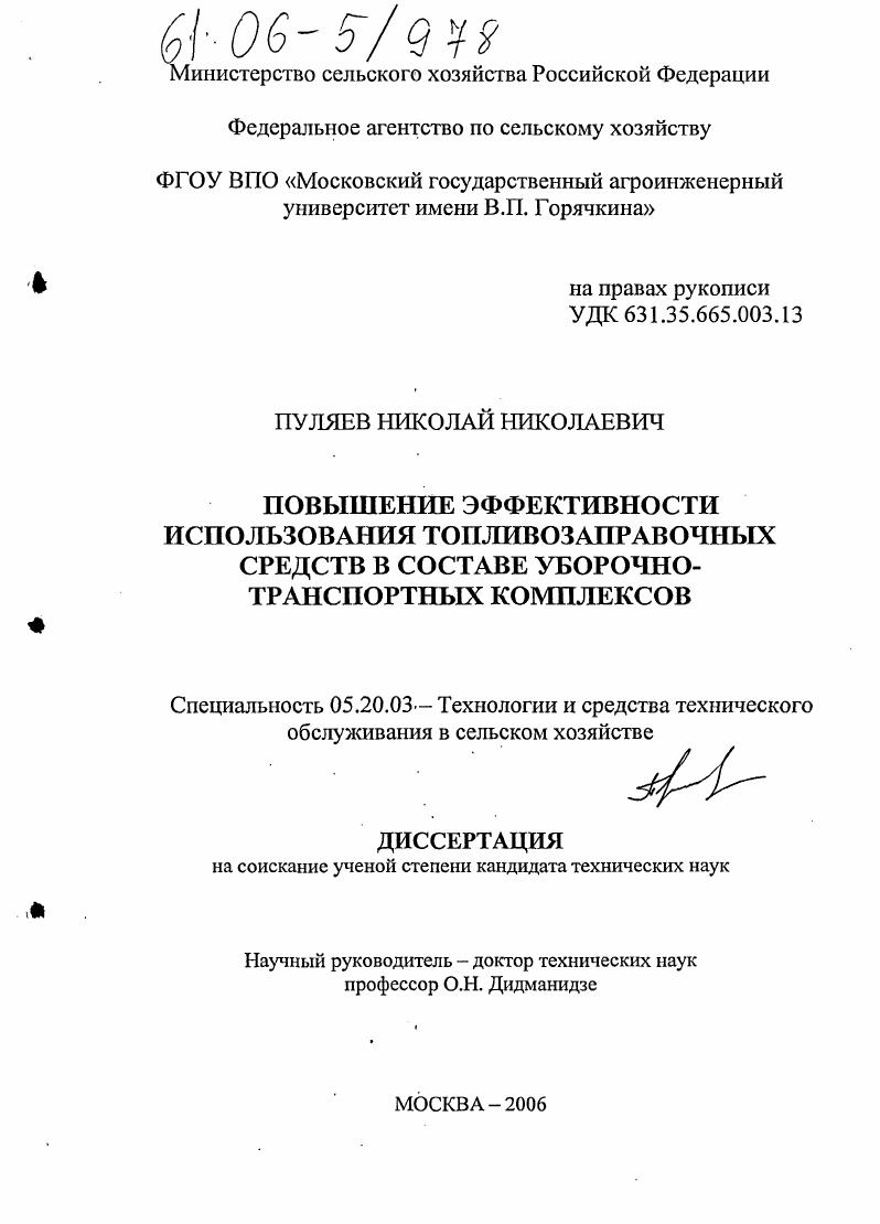 Повышение эффективности использования топливозаправочных средств в составе уборочно-транспортных комплексов
