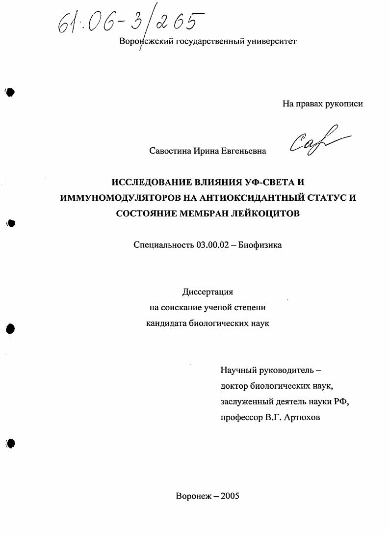 Исследование влияния УФ-света и иммуномодуляторов на антиоксидантный статус и состояние мембран лейкоцитов