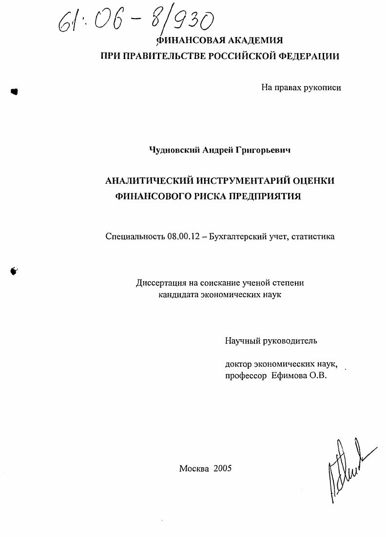 Аналитический инструментарий оценки финансового риска предприятия