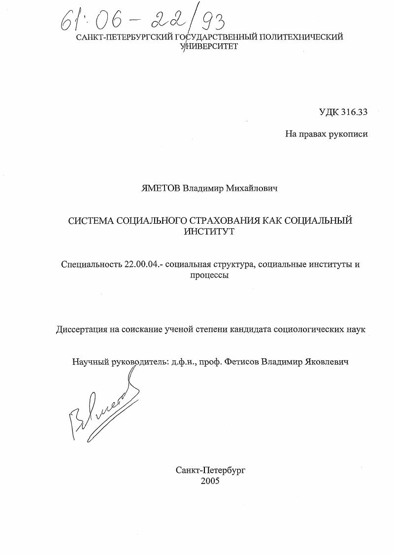 Система социального страхования как социальный институт