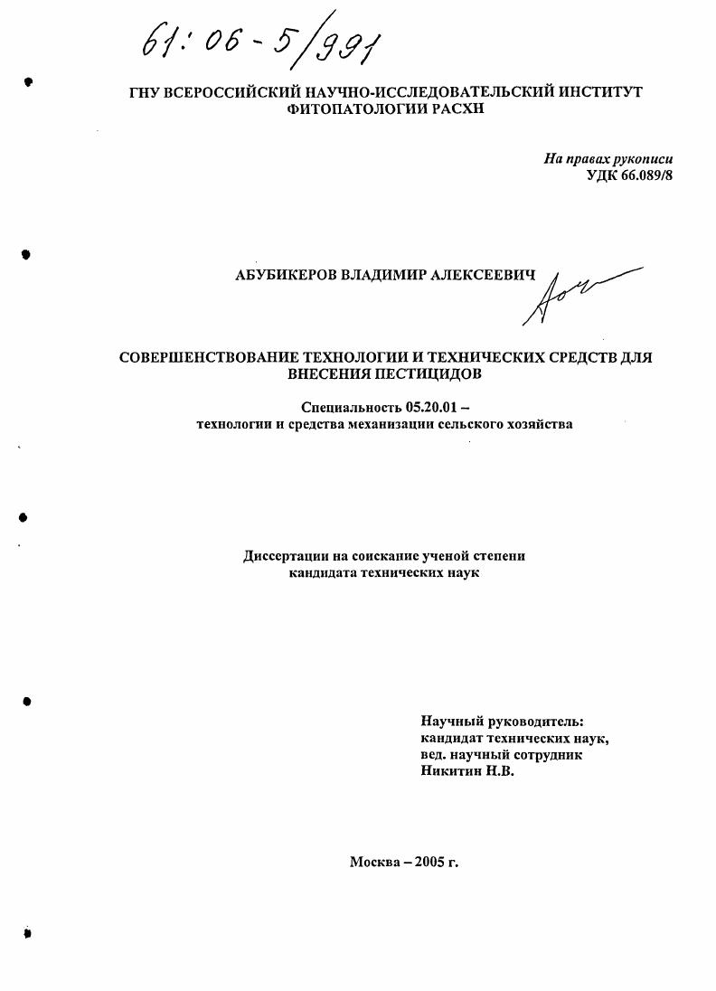 Совершенствование технологии и технических средств для внесения пестицидов