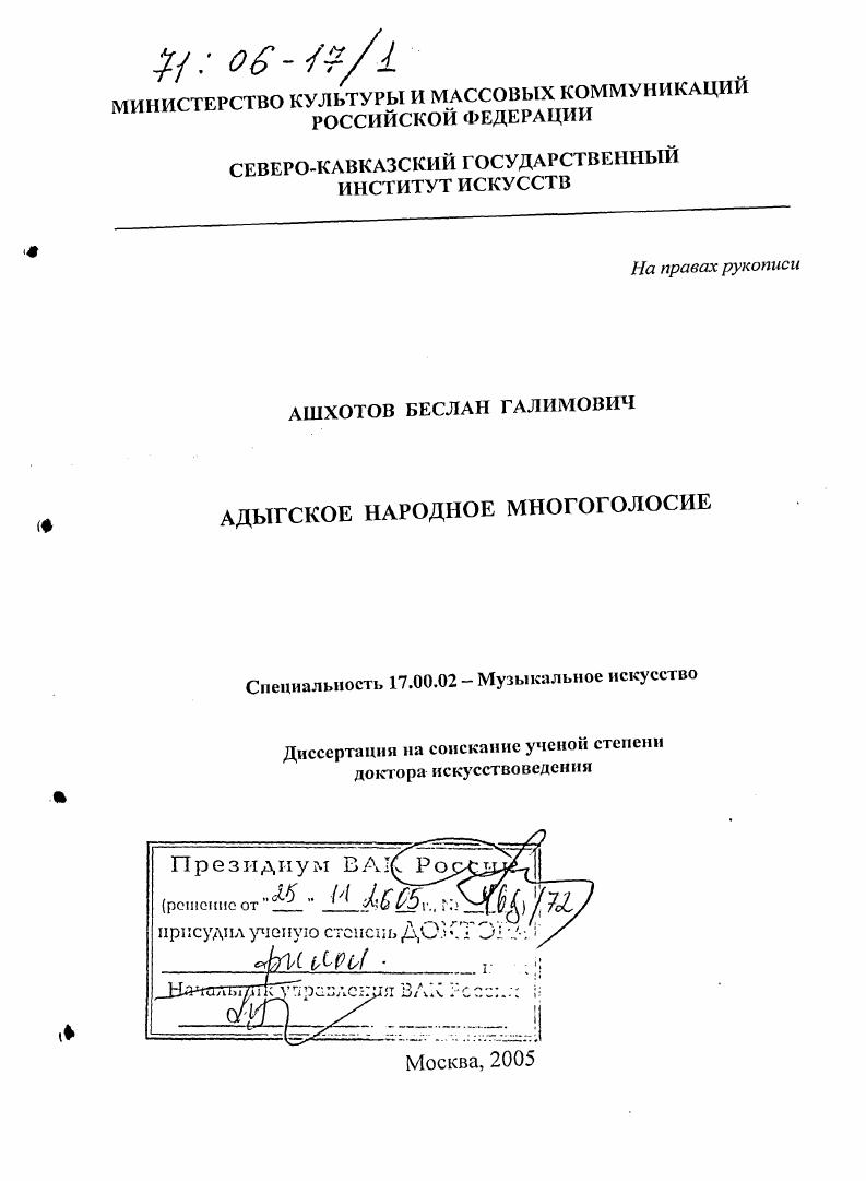 Адыгское народное многоголосие