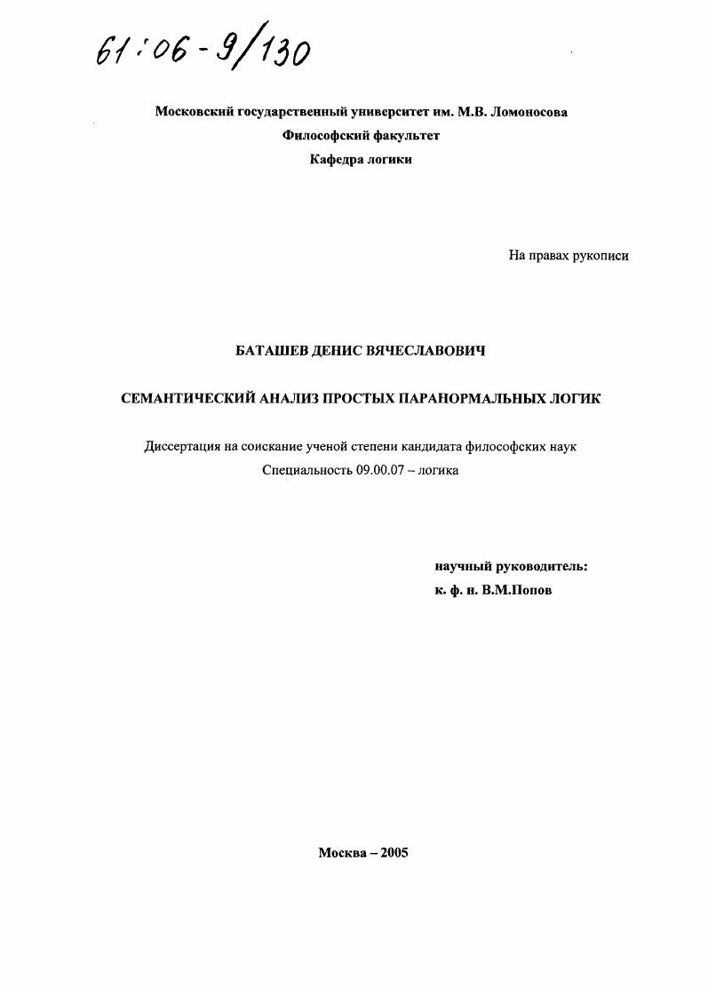 Семантический анализ простых паранормальных логик