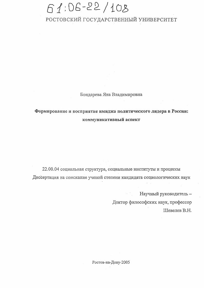 Формирование и восприятие имиджа политического лидера в России: коммуникативный аспект