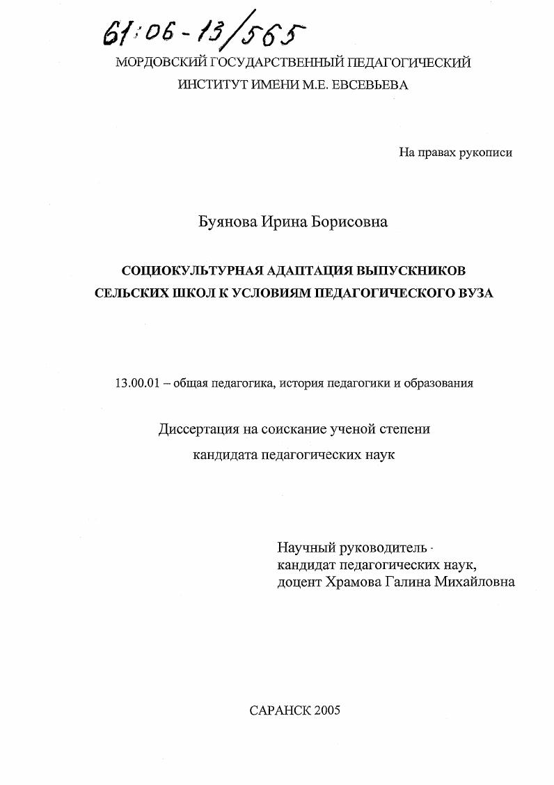 Социокультурная адаптация выпускников сельских школ к условиям педагогического вуза