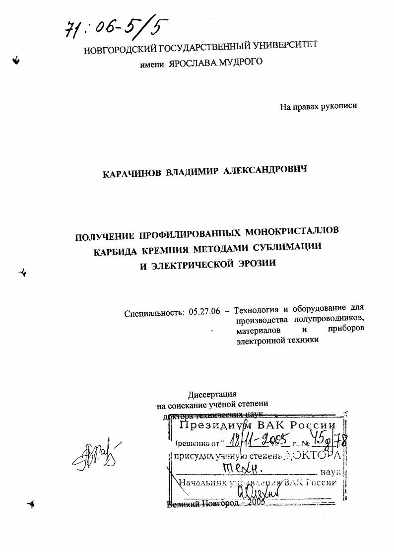 Получение профилированных монокристаллов карбида кремния методами сублимации и электрической эрозии