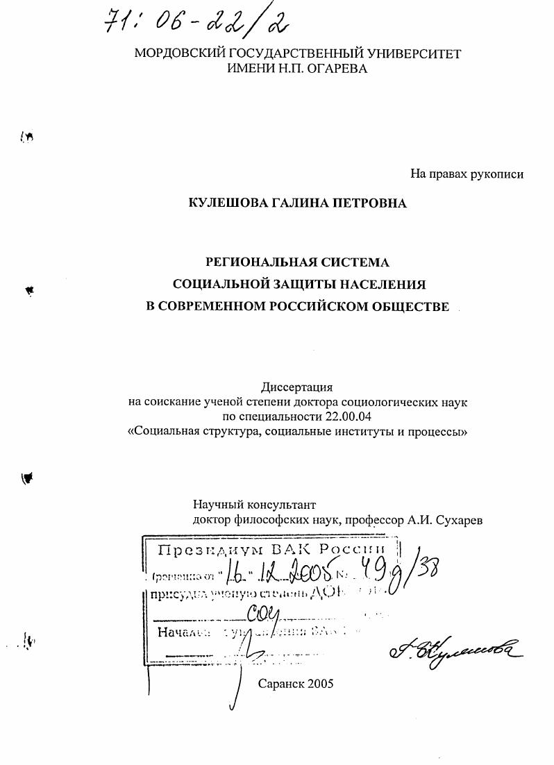 Региональная система социальной защиты населения в современном российском обществе